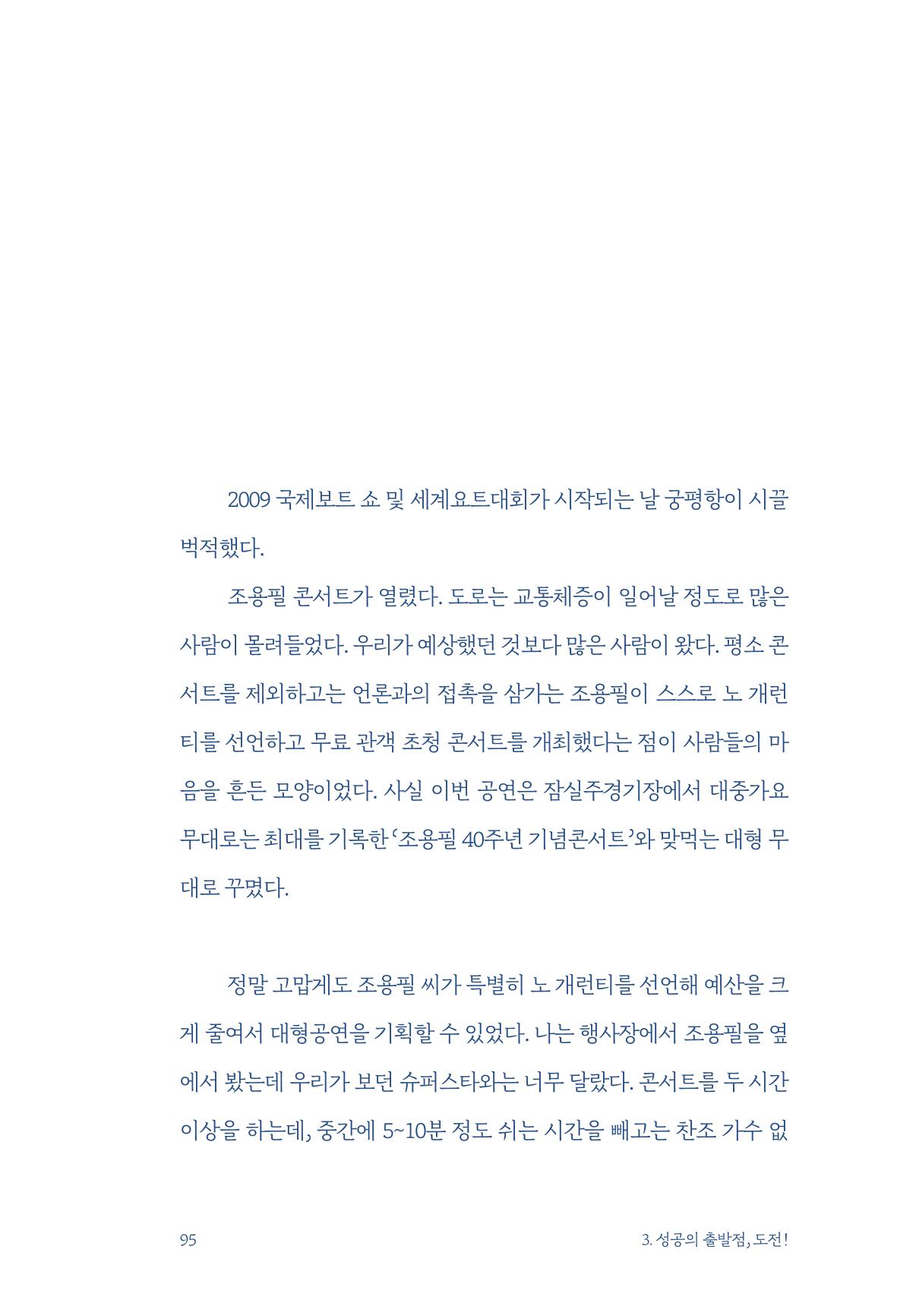 정명근의 이제는 화성시대 97페이지