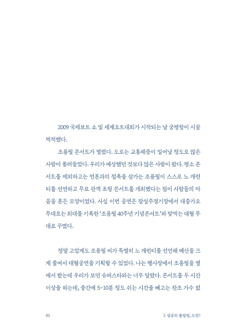 정명근의 이제는 화성시대 97페이지