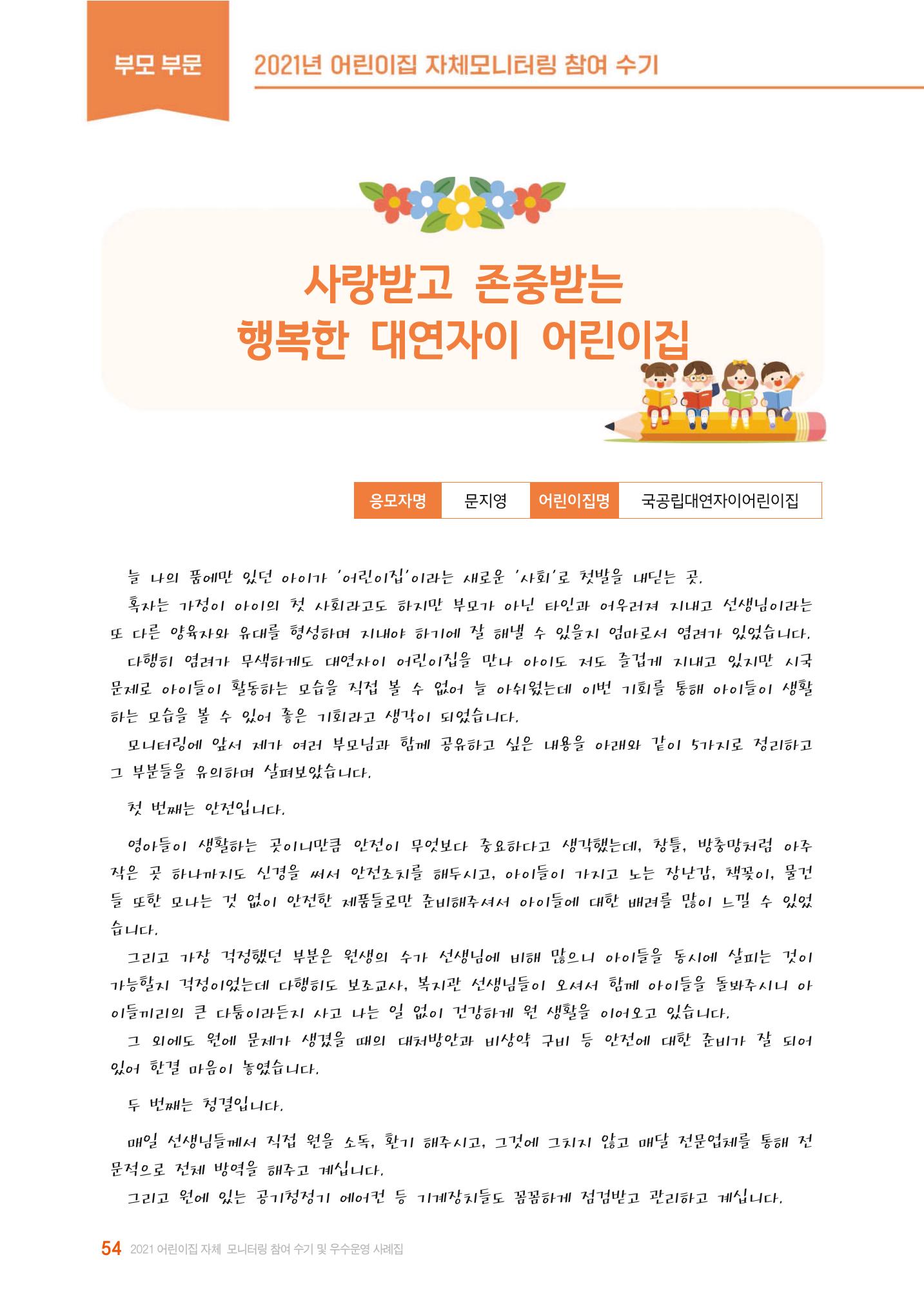 2022년 어린이집 자체 모니터링  58페이지