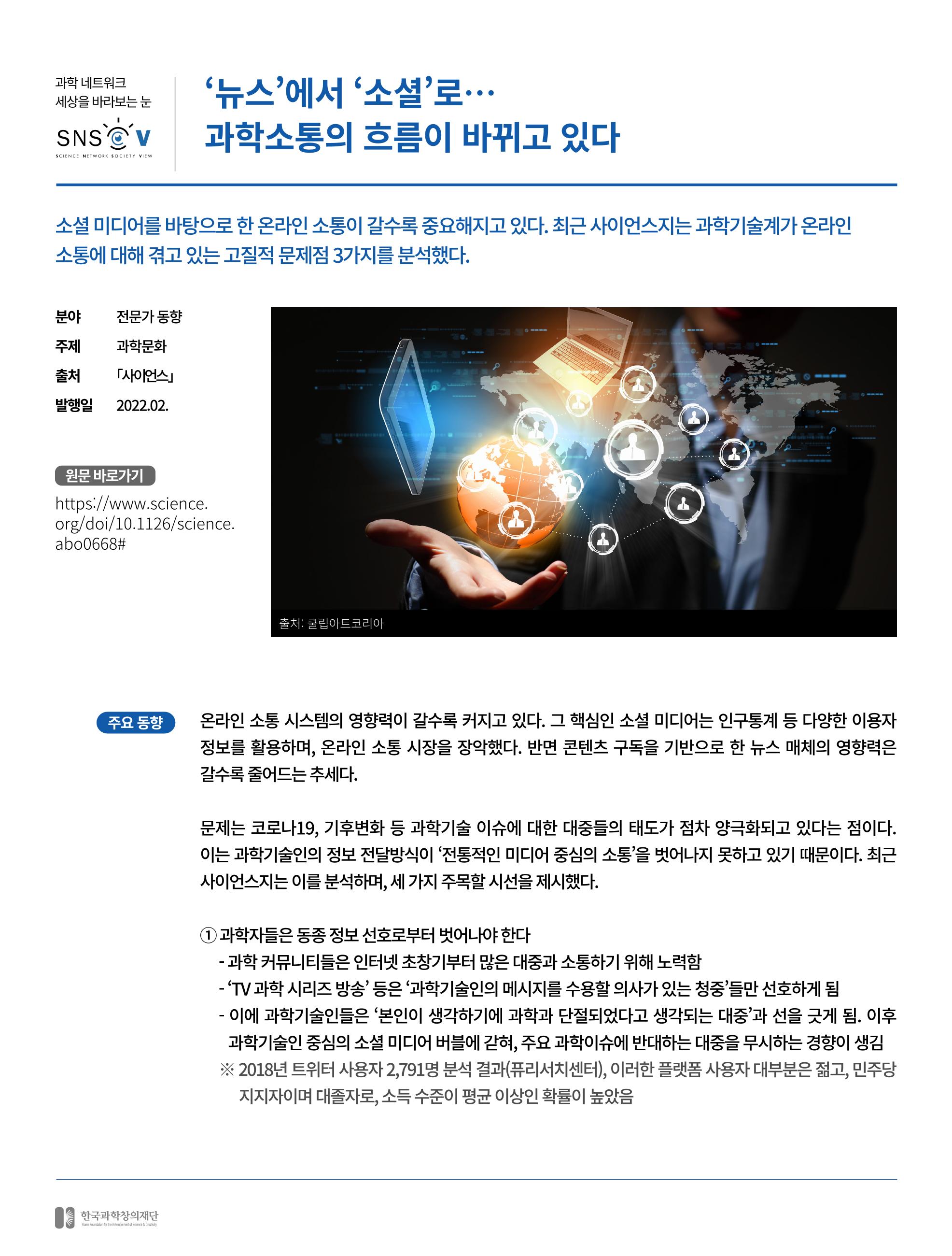 한국과학창의재단_36호 12페이지