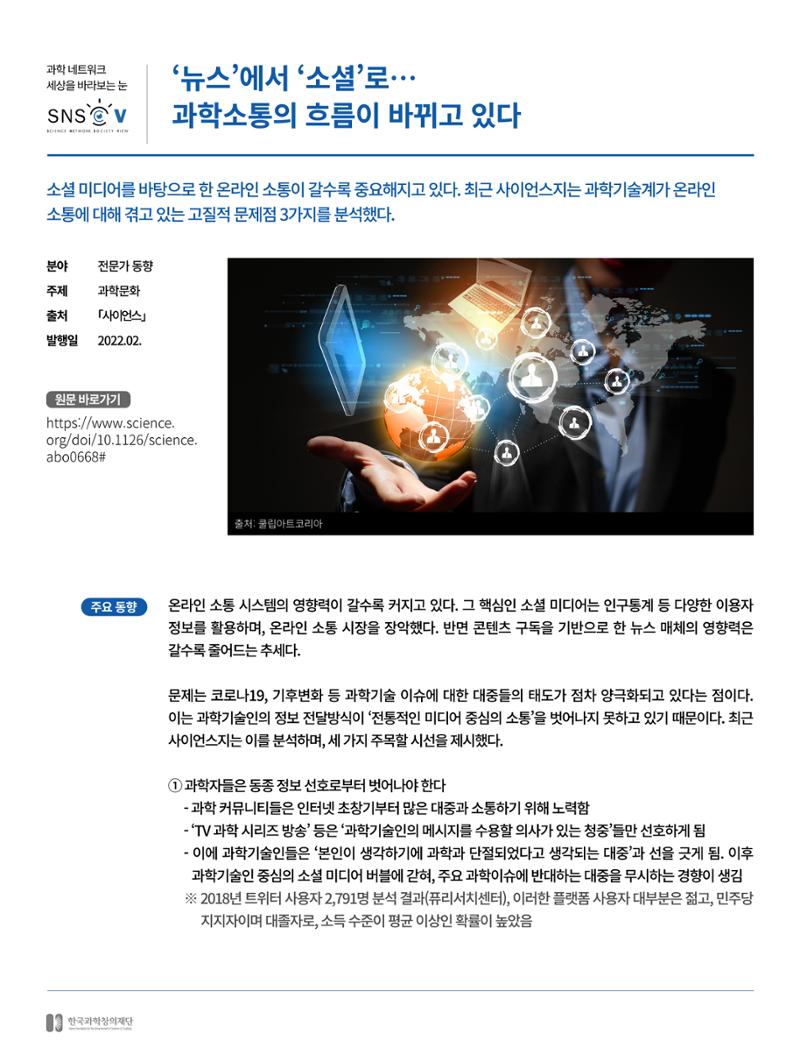 한국과학창의재단_36호 12페이지