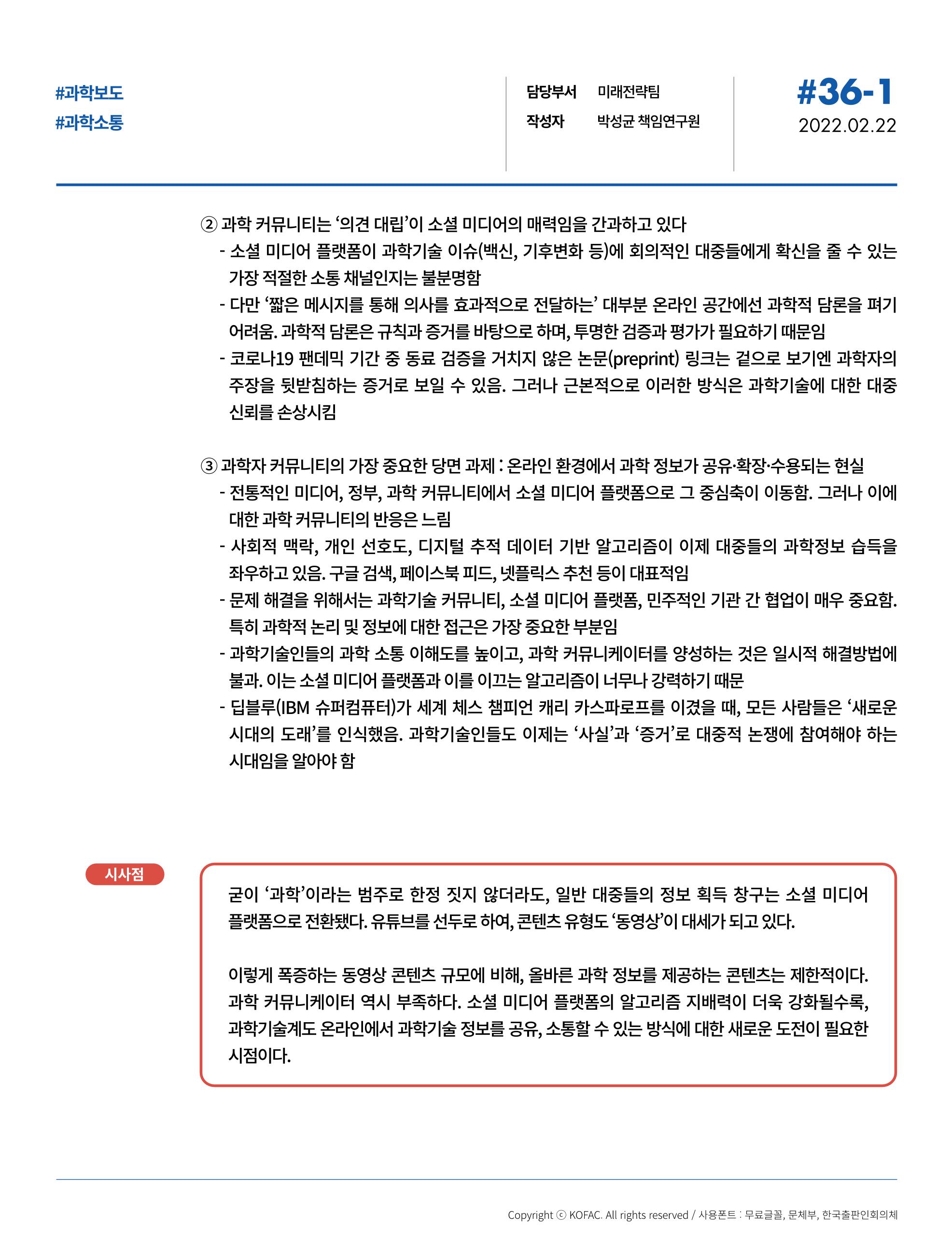 한국과학창의재단_36호 13페이지