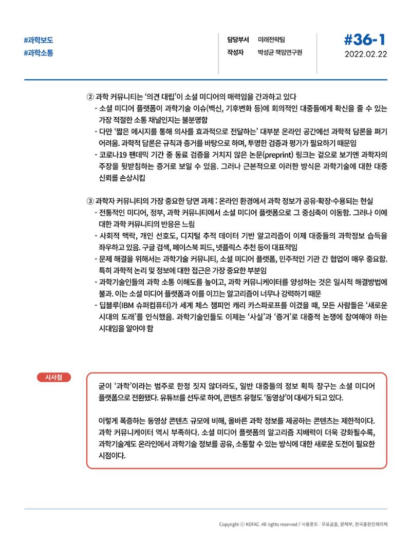 한국과학창의재단_36호 13페이지