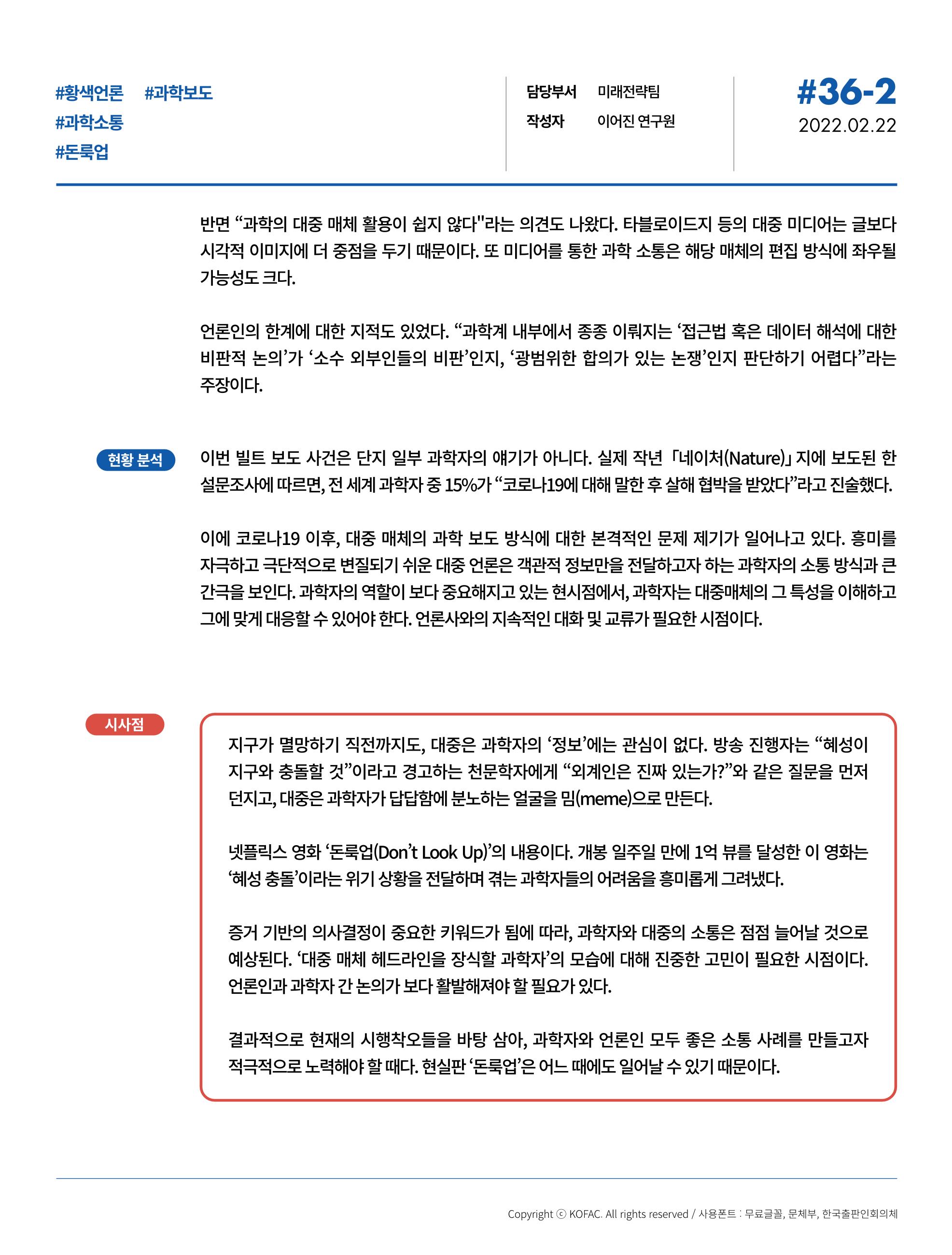 한국과학창의재단_36호 15페이지