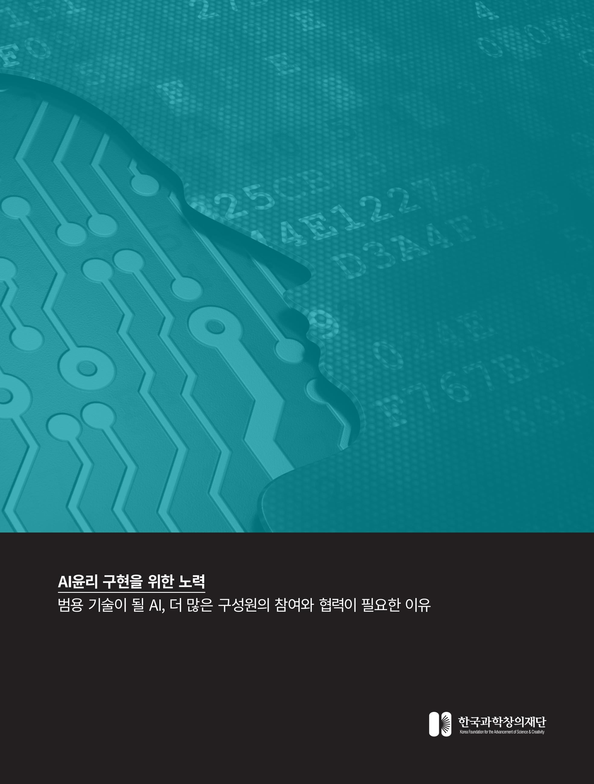 한국과학창의재단_36호 19페이지