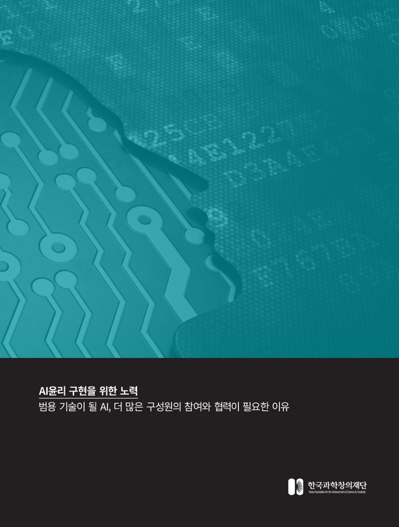 한국과학창의재단_36호 19페이지