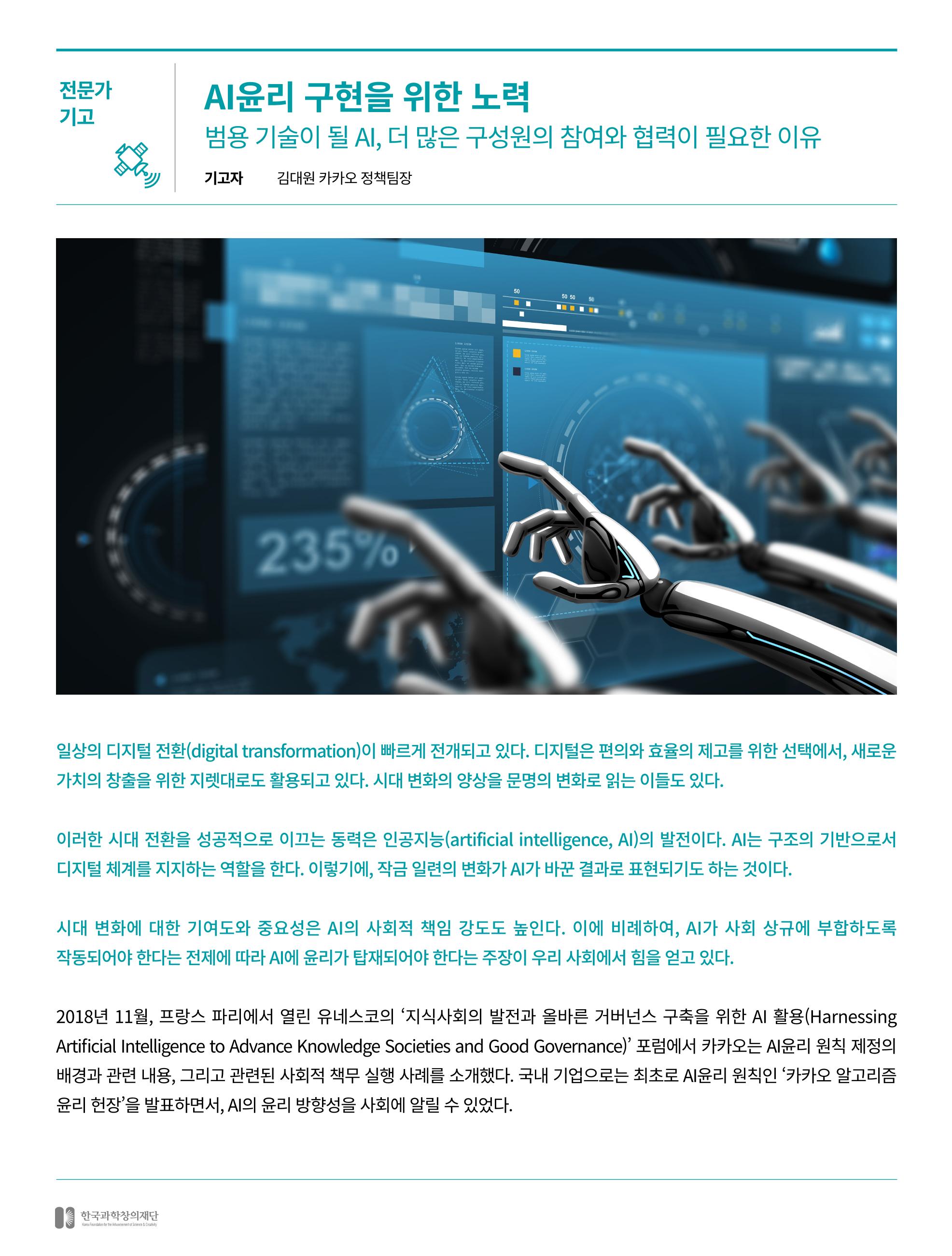 한국과학창의재단_36호 20페이지