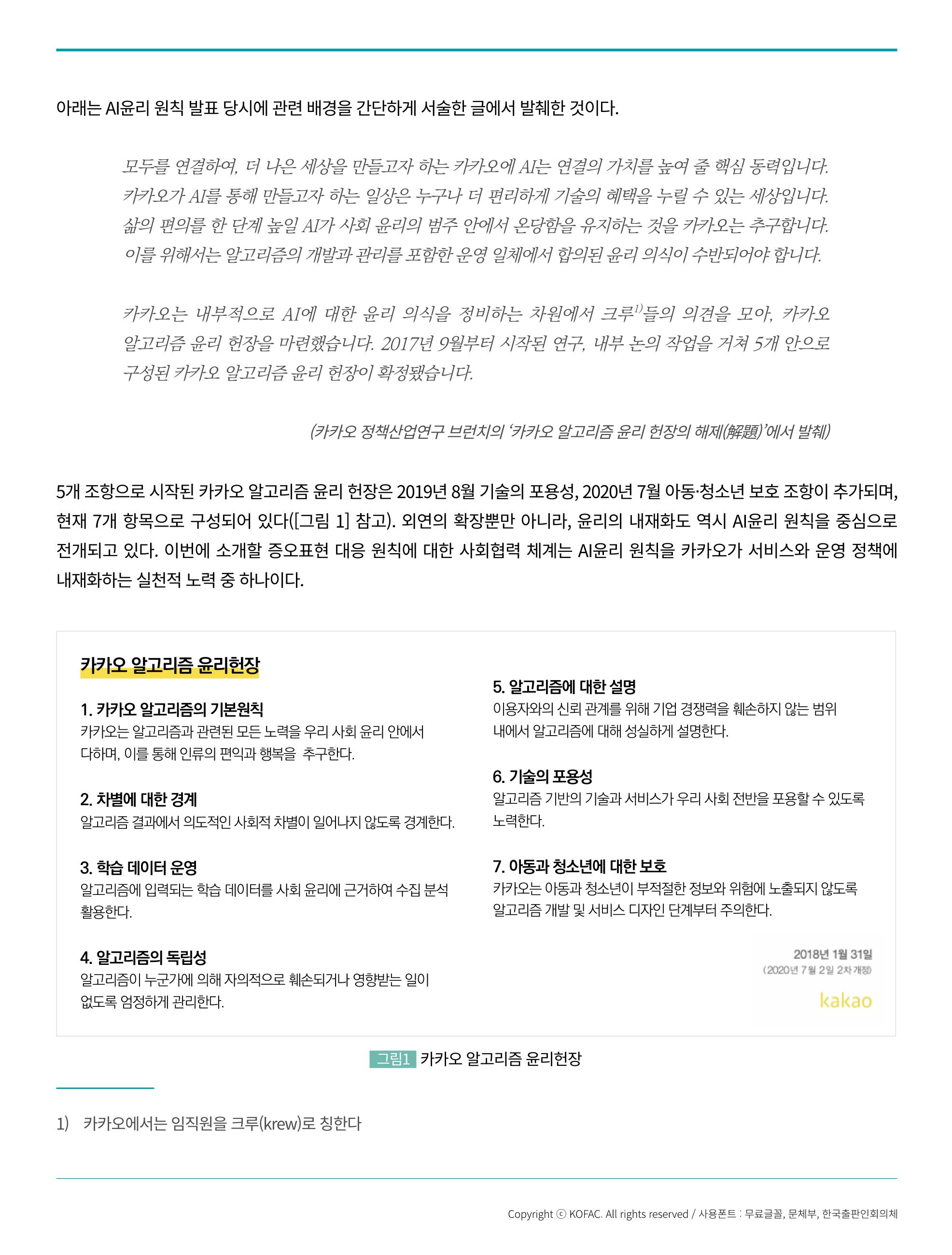 한국과학창의재단_36호 21페이지