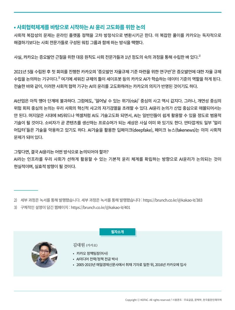 한국과학창의재단_36호 23페이지