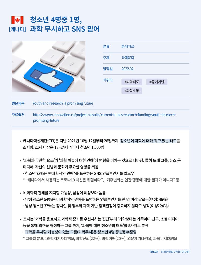 한국과학창의재단_36호 9페이지