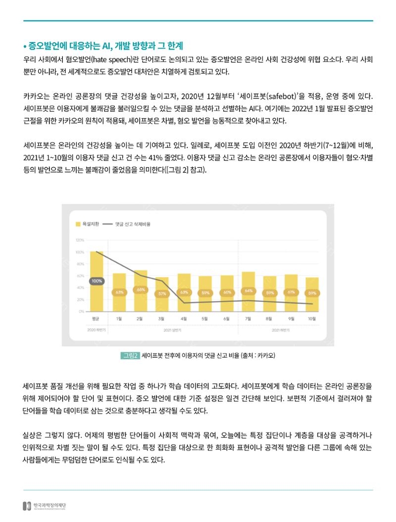 [현장인사이트] ai윤리 구현을 위한 노력 5페이지