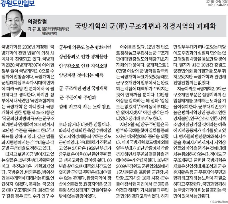 김규호의 의정활동-언론부분 26페이지