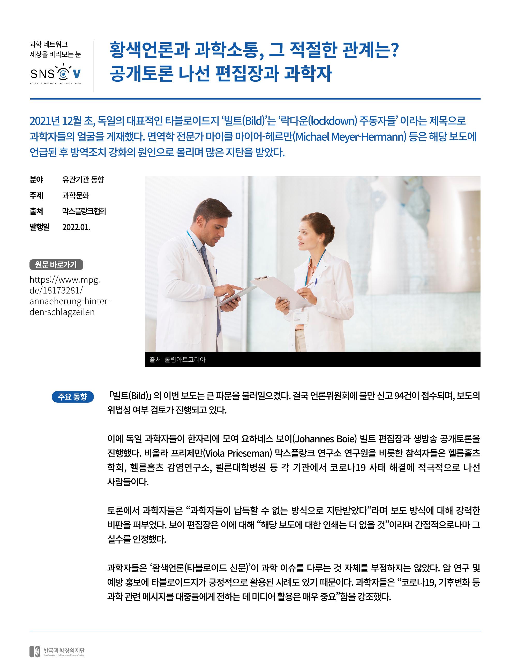 한국과학창의재단_36호_브리프 3페이지