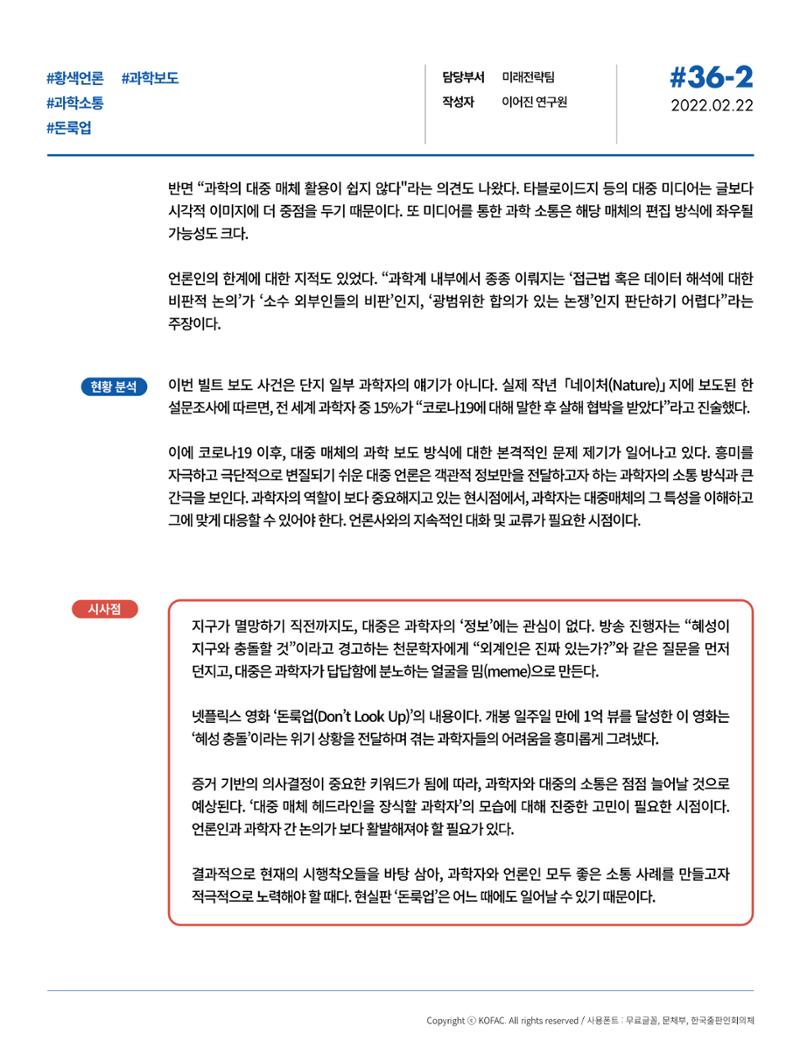 한국과학창의재단_36호_브리프 4페이지