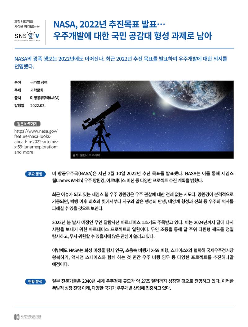한국과학창의재단_36호_브리프 5페이지