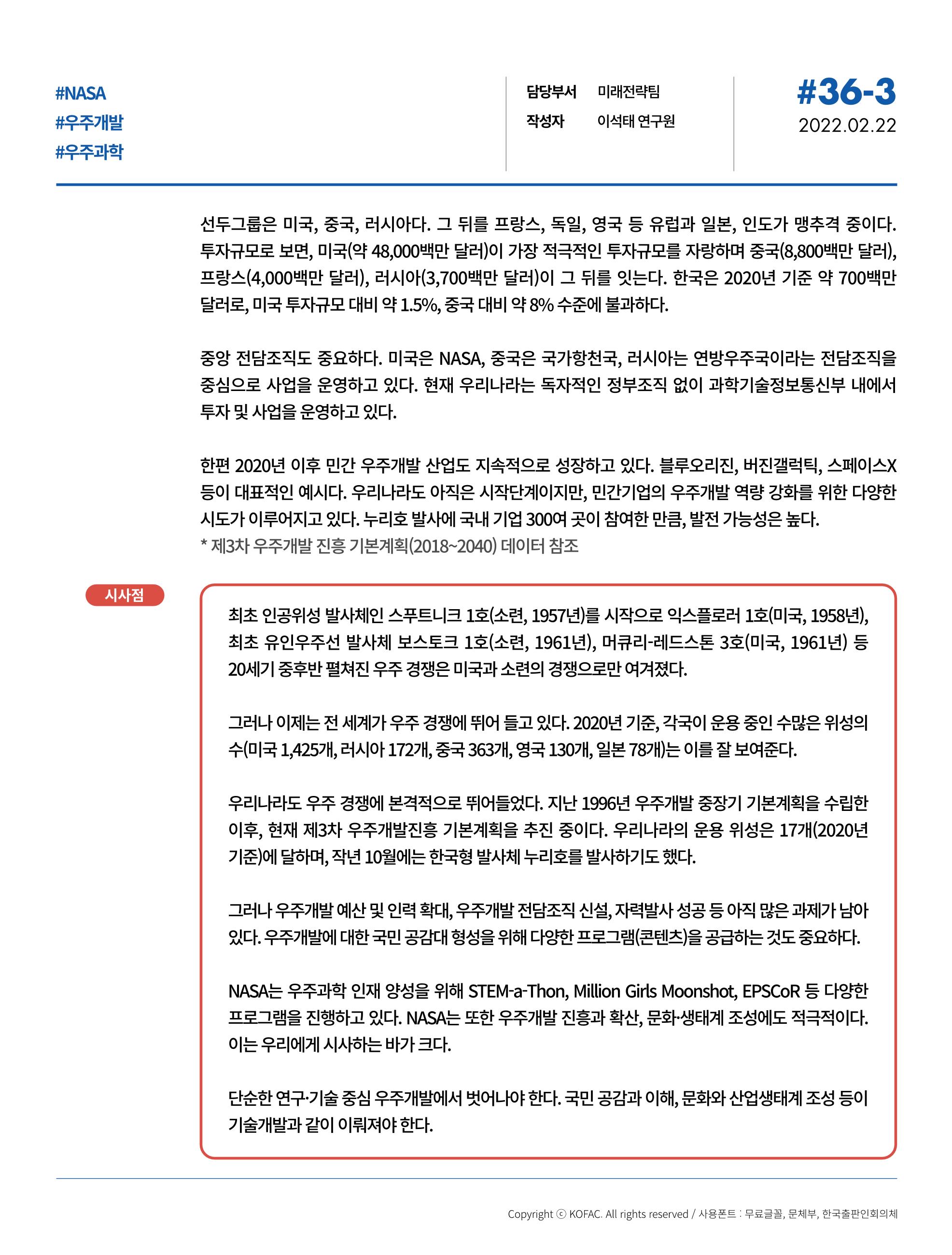 한국과학창의재단_36호_브리프 6페이지