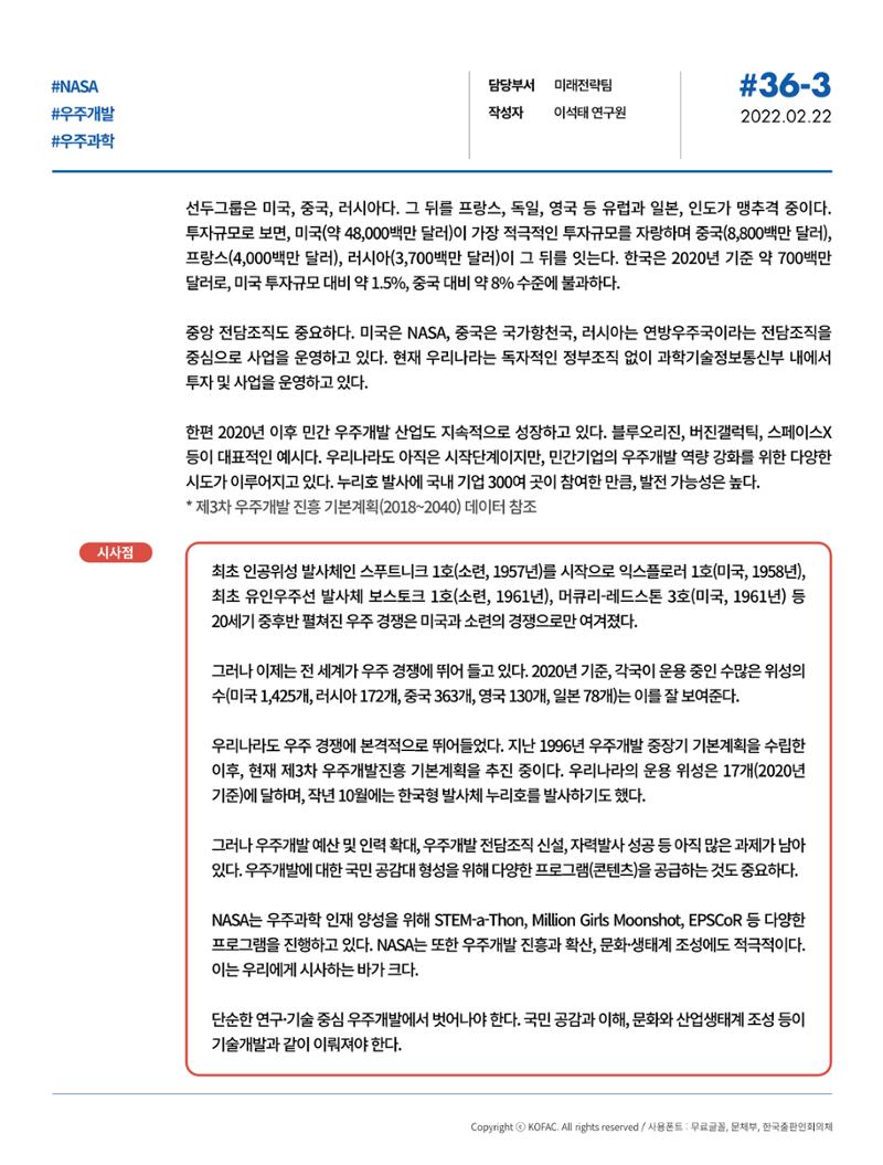 한국과학창의재단_36호_브리프 6페이지