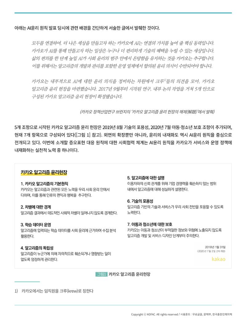 한국과학창의재단_36호_현장 4페이지