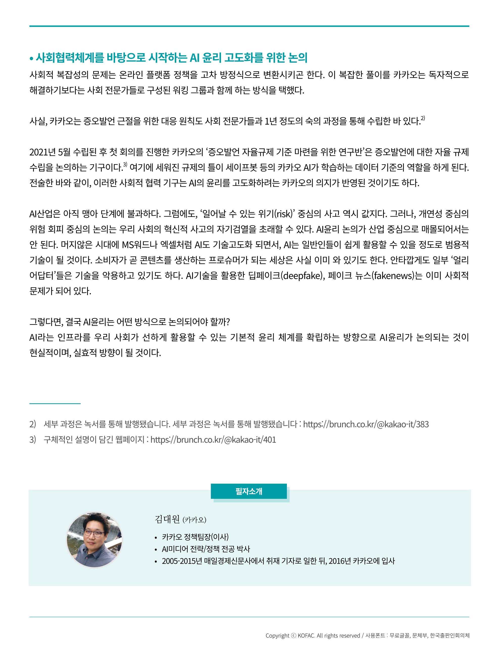 한국과학창의재단_36호_현장 6페이지