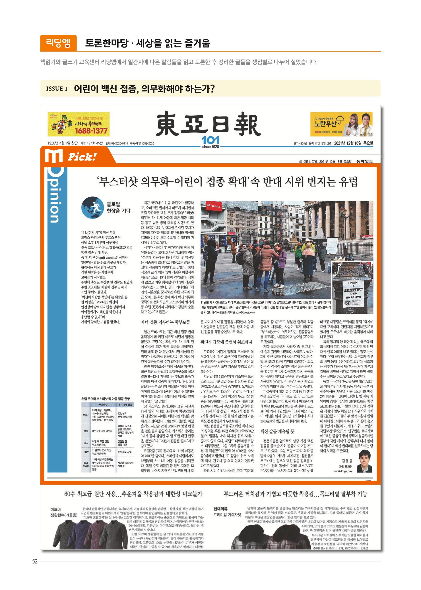 리딩엠 매거진M 2022년 봄호 [대치] 52페이지