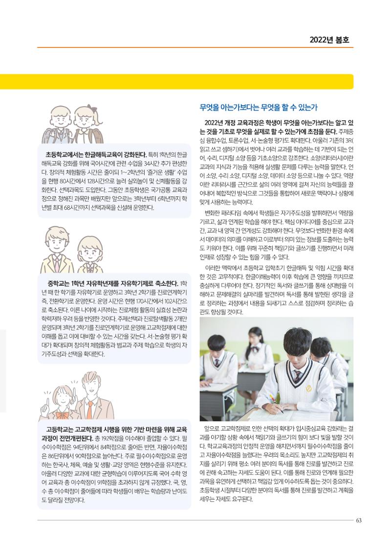 리딩엠 매거진M 2022년 봄호 [대치] 63페이지