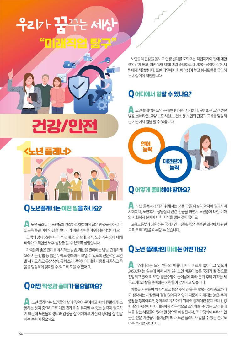 리딩엠 매거진M 2022년 봄호 [대치] 64페이지