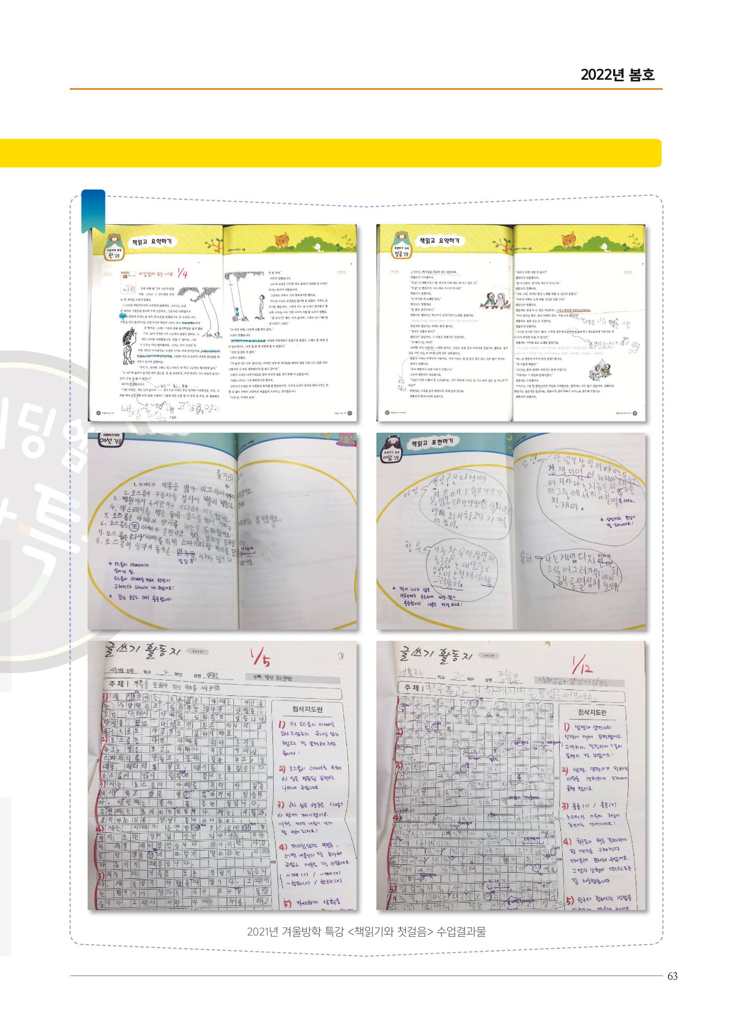 리딩에 매거진M 2022년 봄호 [도곡] 63페이지