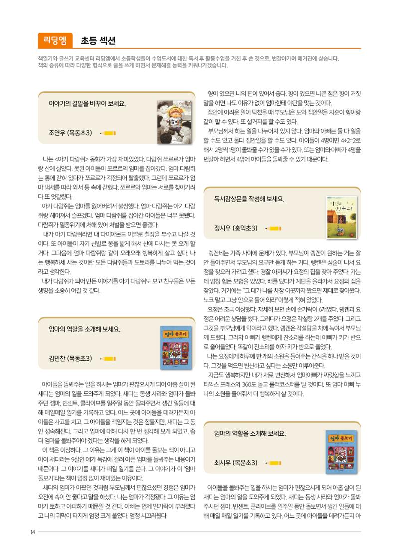 리딩엠 매거진M 2022년 봄호 [목동] 14페이지