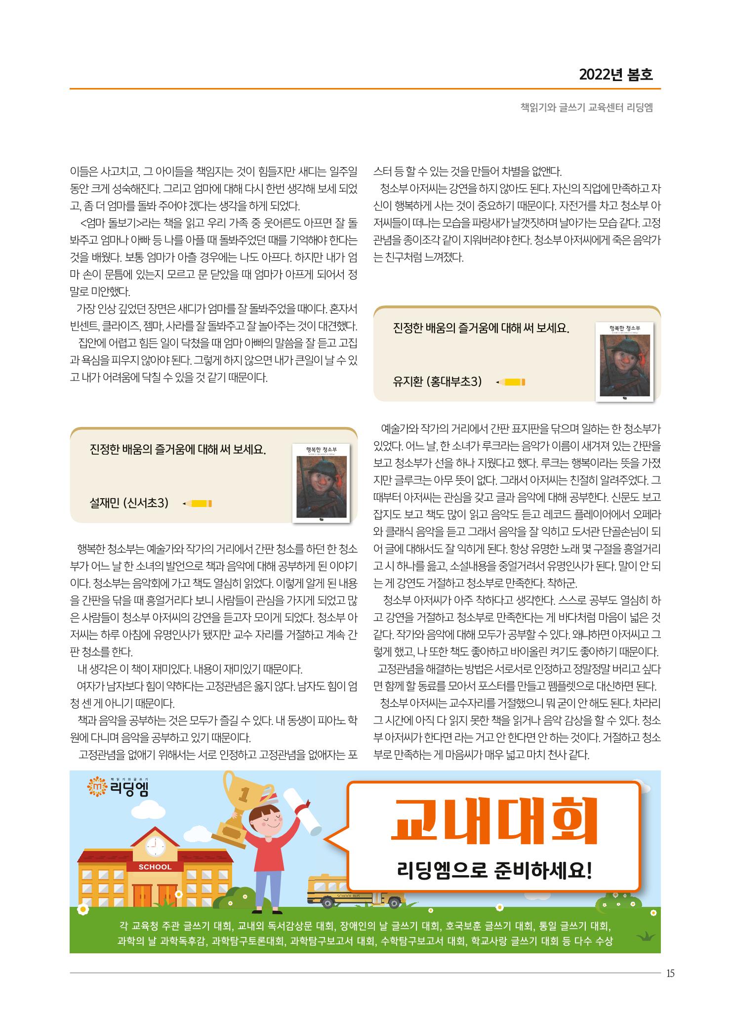 리딩엠 매거진M 2022년 봄호 [목동] 15페이지