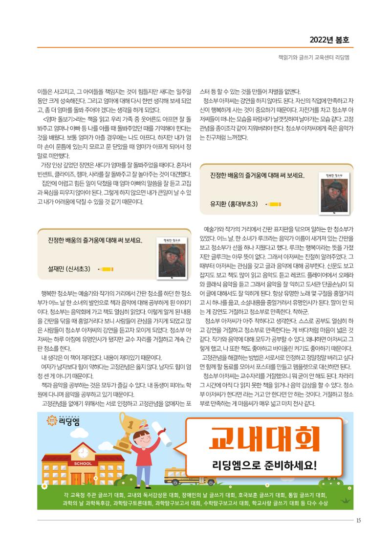 리딩엠 매거진M 2022년 봄호 [목동] 15페이지