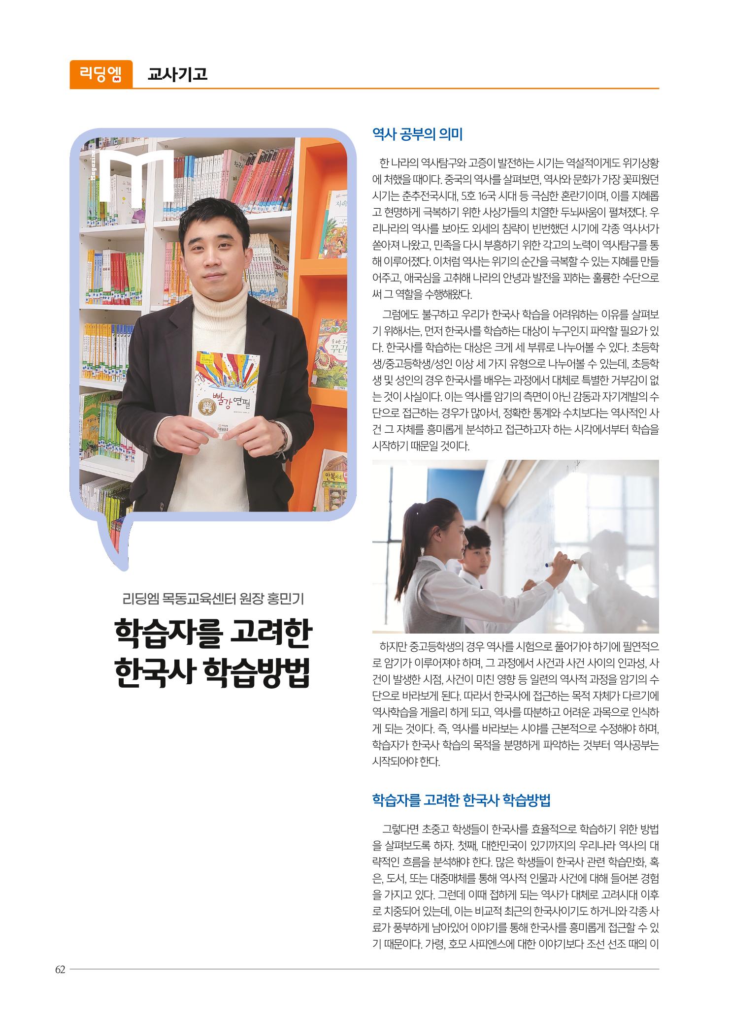 리딩엠 매거진M 2022년 봄호 [목동] 62페이지