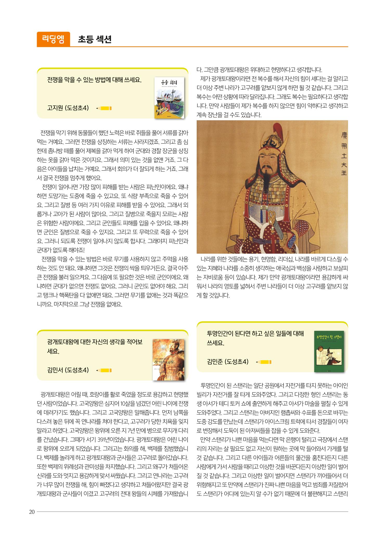 리딩엠 매거진M 2022년 봄호 [역삼] 20페이지
