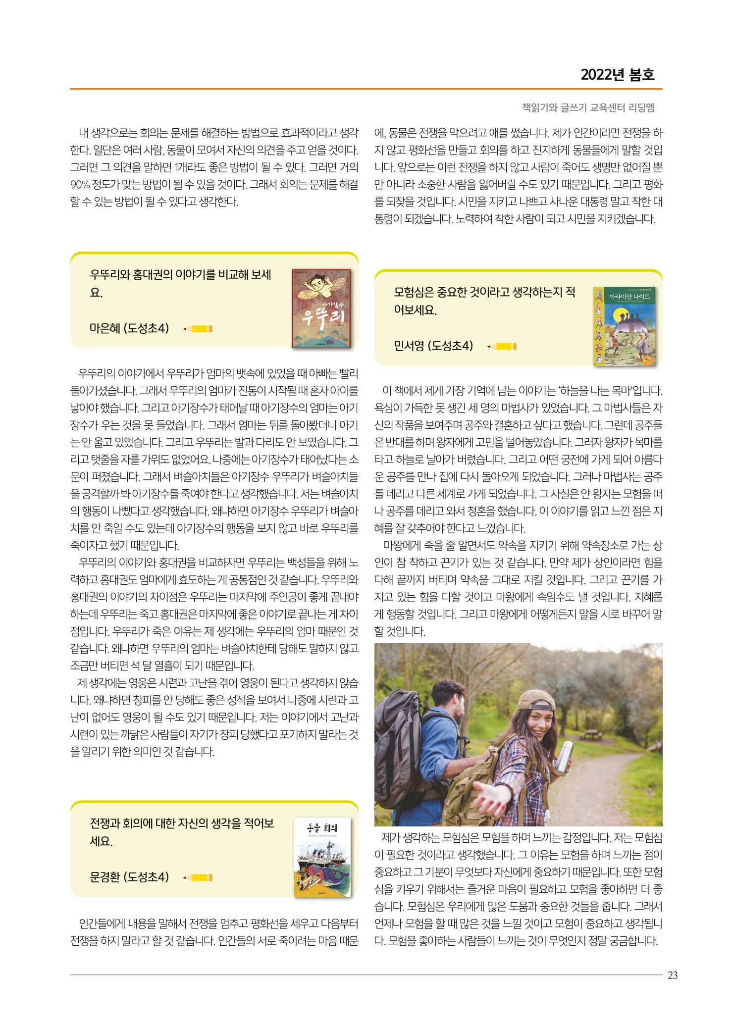 리딩엠 매거진M 2022년 봄호 [역삼] 23페이지