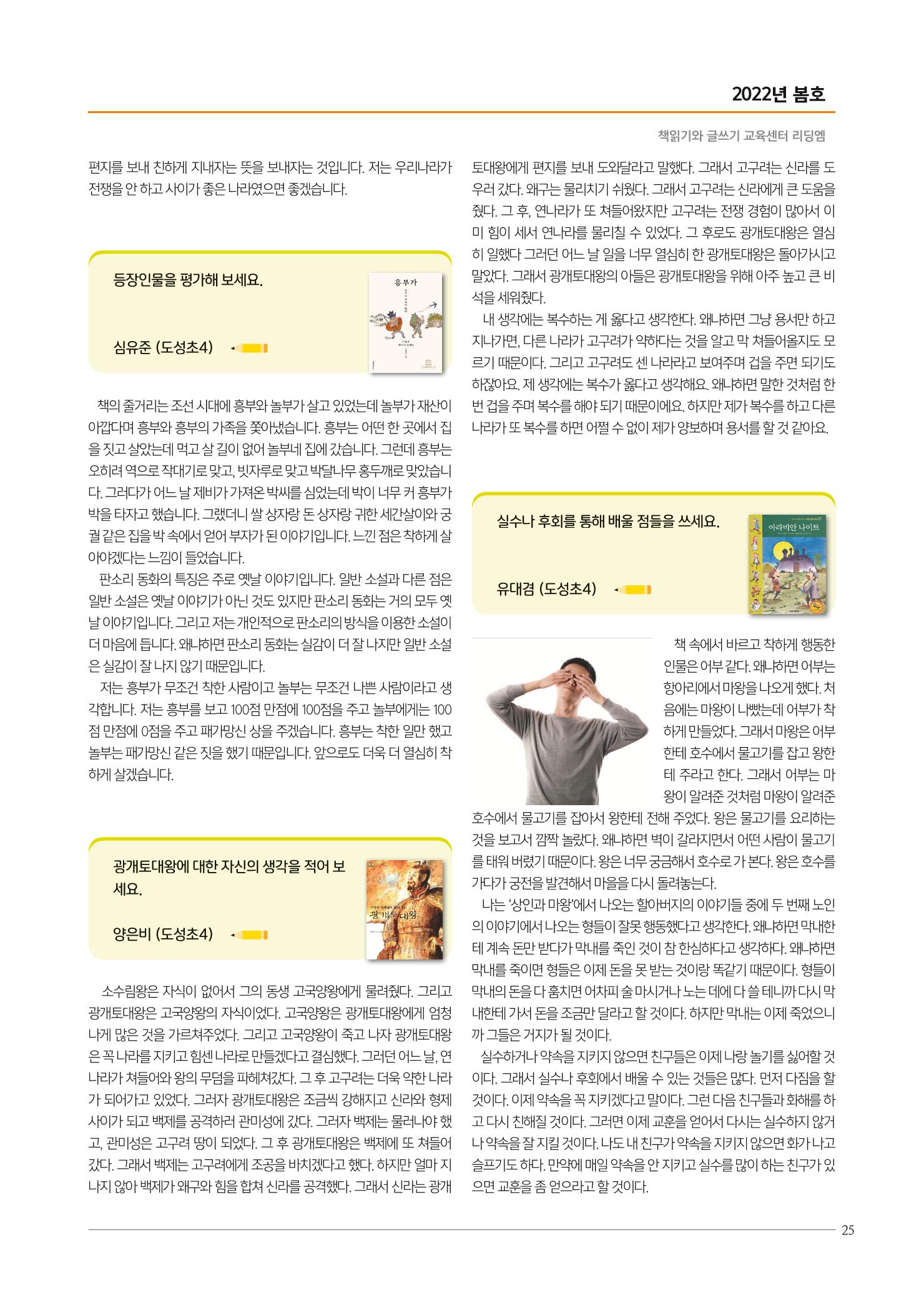리딩엠 매거진M 2022년 봄호 [역삼] 25페이지