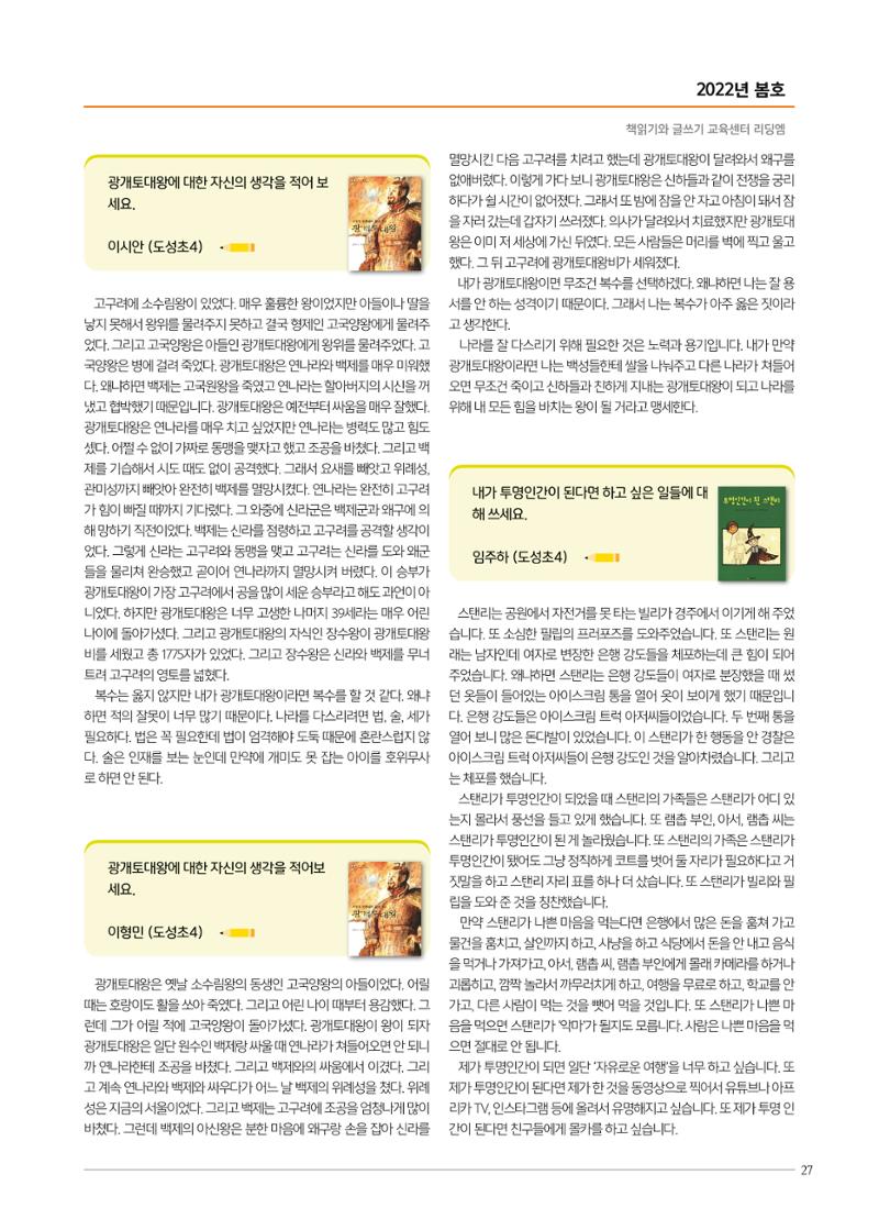 리딩엠 매거진M 2022년 봄호 [역삼] 27페이지