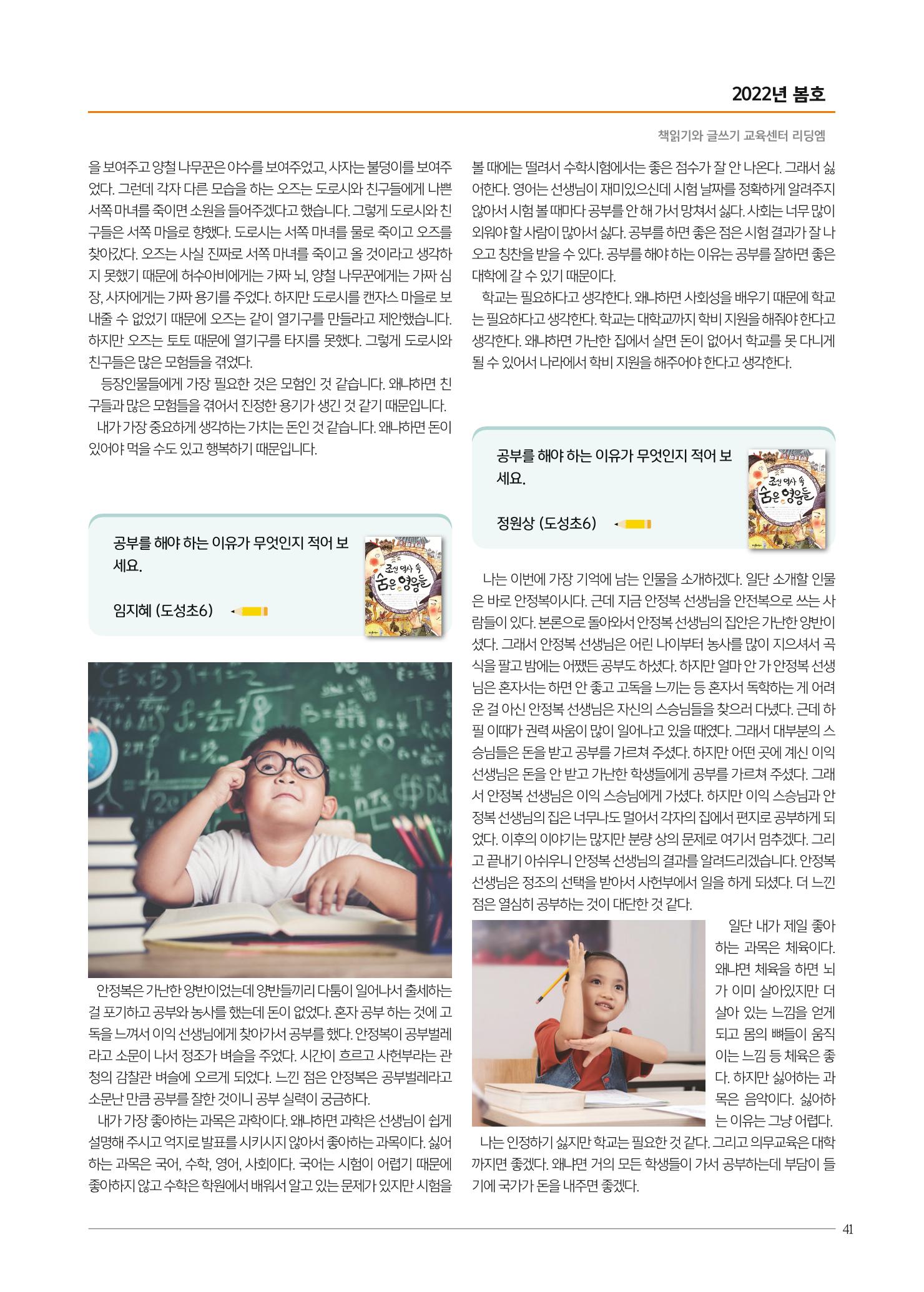 리딩엠 매거진M 2022년 봄호 [역삼] 41페이지