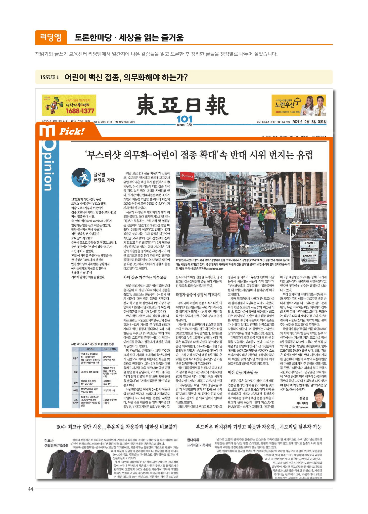 리딩엠 매거진M 2022년 봄호 [역삼] 44페이지