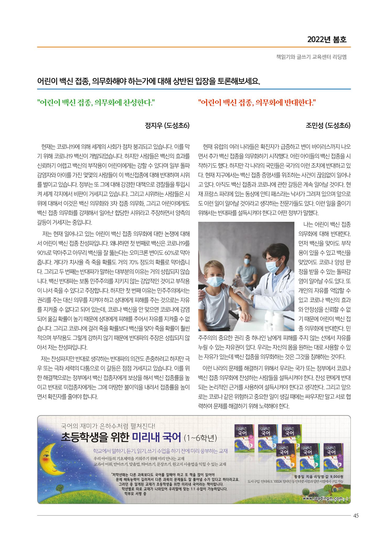 리딩엠 매거진M 2022년 봄호 [역삼] 45페이지