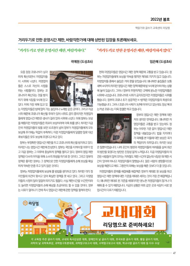 리딩엠 매거진M 2022년 봄호 [역삼] 47페이지
