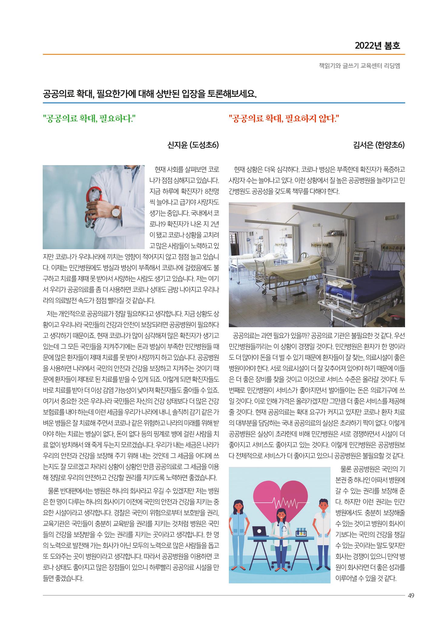 리딩엠 매거진M 2022년 봄호 [역삼] 49페이지
