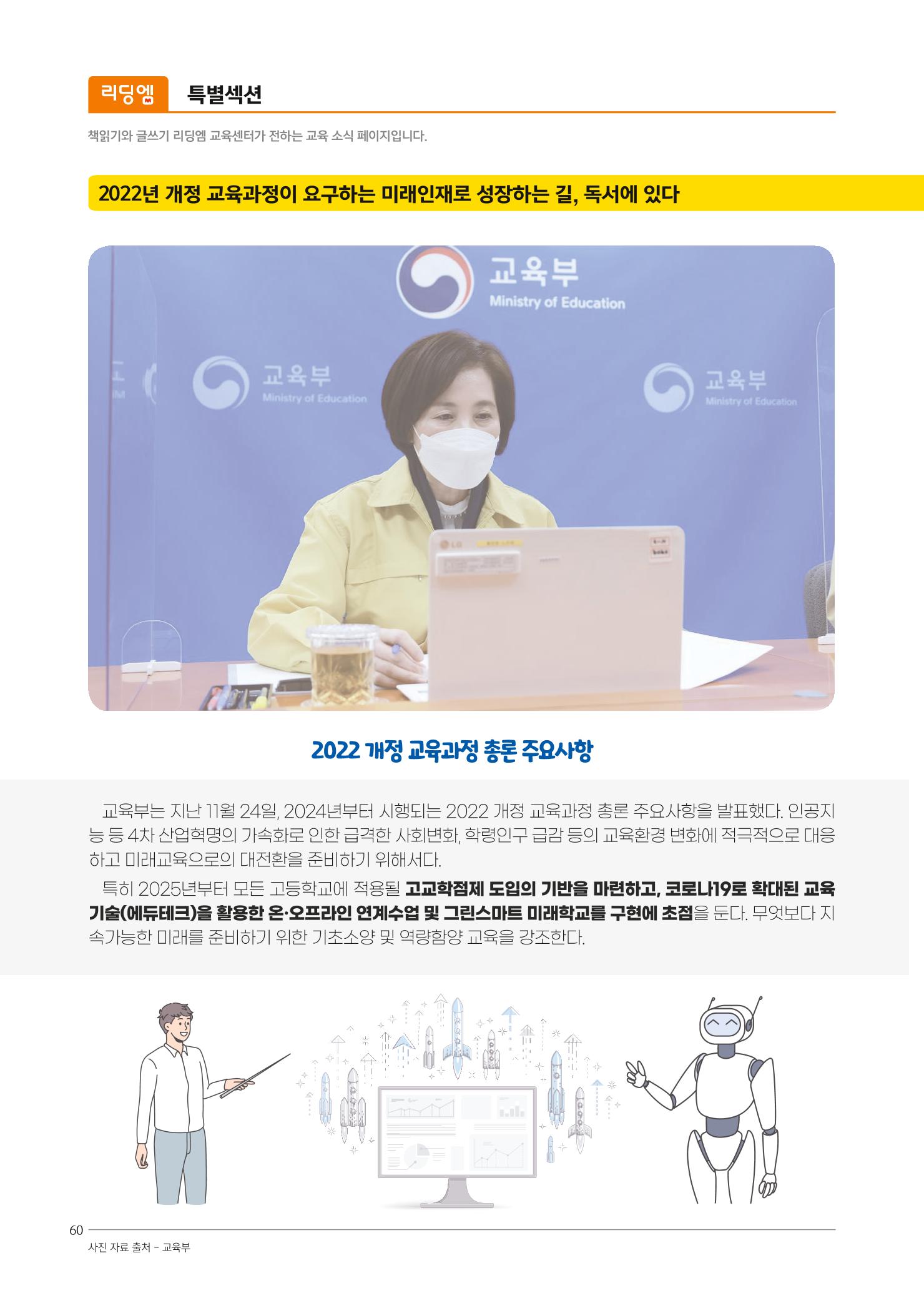 리딩엠 매거진M 2022년 봄호 [역삼] 60페이지