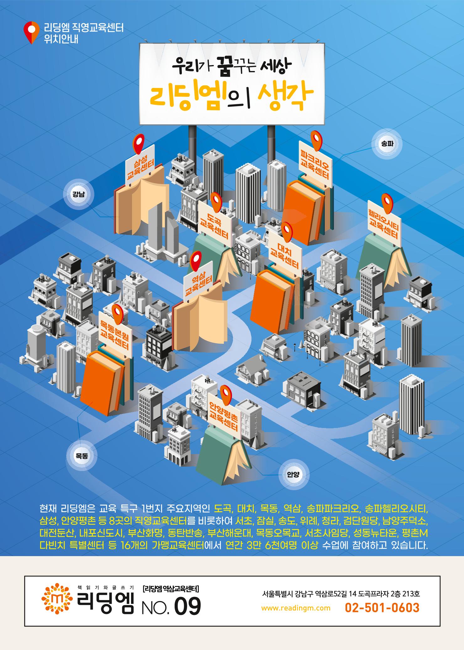 리딩엠 매거진M 2022년 봄호 [역삼] 72페이지