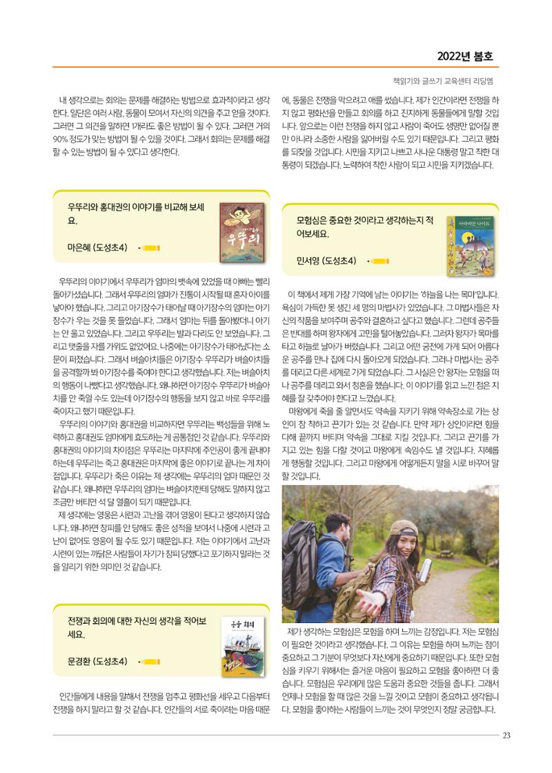 리딩엠 매거진M 2022년 봄호 [삼성] 23페이지