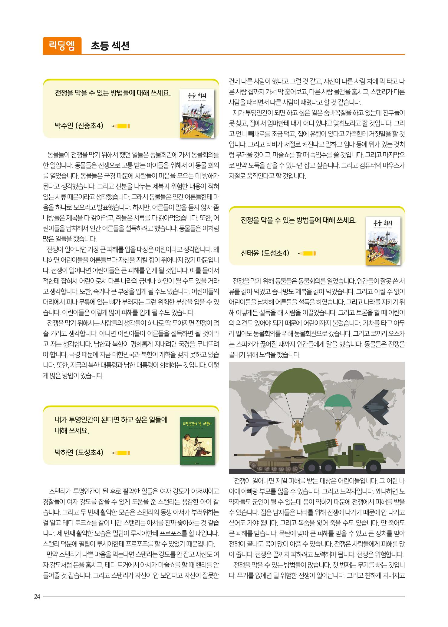 리딩엠 매거진M 2022년 봄호 [삼성] 24페이지