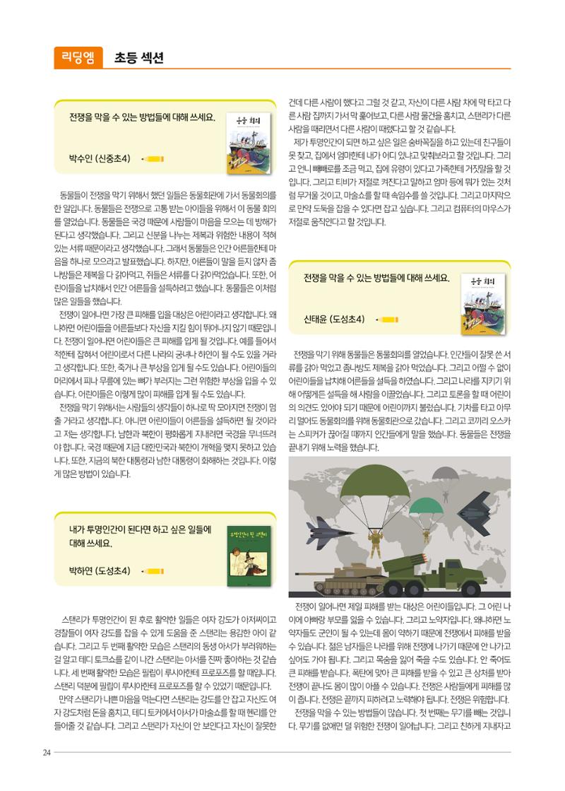 리딩엠 매거진M 2022년 봄호 [삼성] 24페이지