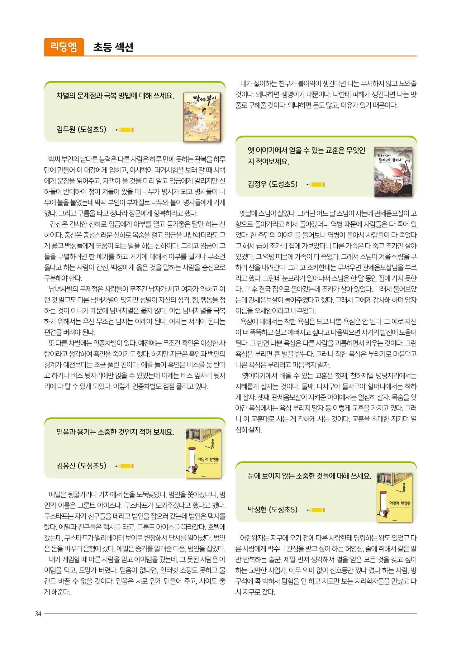 리딩엠 매거진M 2022년 봄호 [삼성] 34페이지
