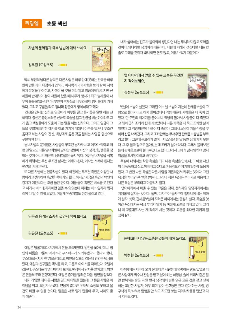 리딩엠 매거진M 2022년 봄호 [삼성] 34페이지
