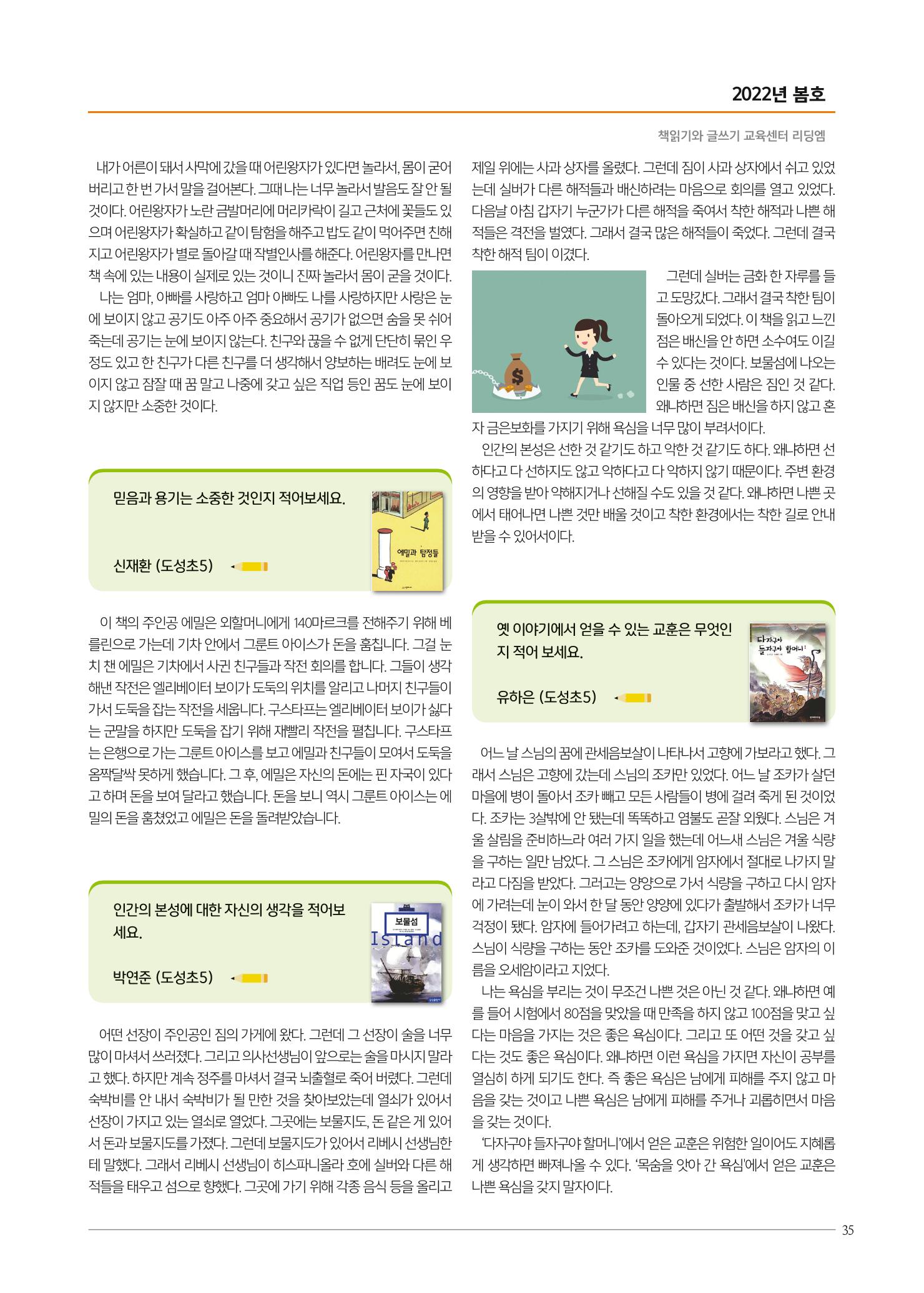 리딩엠 매거진M 2022년 봄호 [삼성] 35페이지