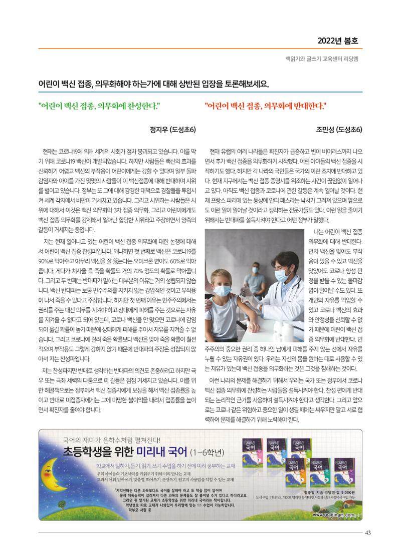 리딩엠 매거진M 2022년 봄호 [삼성] 43페이지