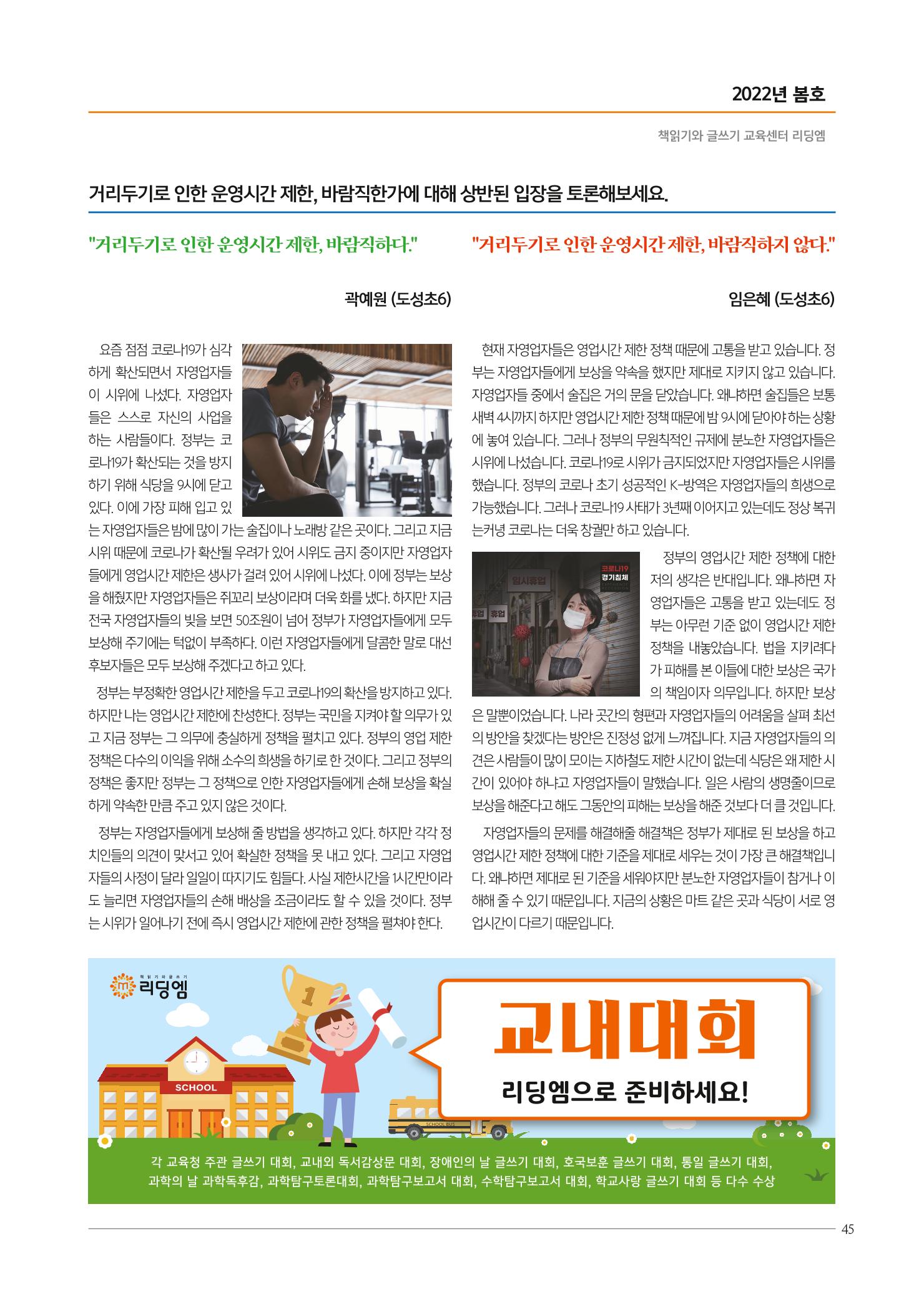 리딩엠 매거진M 2022년 봄호 [삼성] 45페이지
